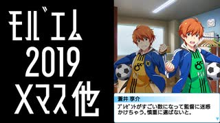 【モバゲー版 SideM】蒼井兄弟 2019年ハロウィン・クリスマス【テキスト】