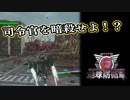 【EDF6】まったり運命に抗ってみた Part 14【実況】