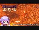 【Demon Turf】#5 やっぱりチクタクロックじゃないか！【VOICEROID実況】