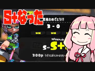 【Splatoon3】人食いバケツ茜 03 （バケツエリア、バケツヤグラ）