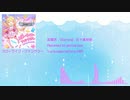 【アイマスRemix】スローライフ・ファンタジー Turquoise techno MIX
