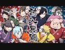 【手描きMAD】討.入.異.聞. FA動画【wrwrd】