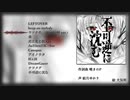 【クロスフェード】「不可逆に沈む」 / 嘆きのP