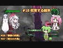 【地球防衛軍6】#18絶望から絶望へ、5から始めた隊員のソフトウェアトーク実況