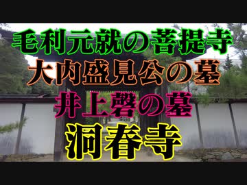 山口市　洞春寺！