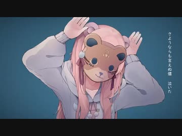 フォニイ/Covered by うたさき【歌ってみた】【オリジナルMV】