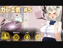 【ガンエボ】新米パイロットが戦場を右往左往する.#5【紲星あかり実況】
