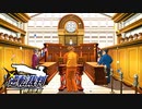 【実況】逆転裁判　蘇る逆転　やっていきます＊14-2