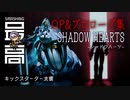 ＜ペニーブラッド＞ キックスターター支援：『SHADOW HEARTS(シャドウハーツ)』シリーズを振り返るオープニング＆プロローグ集（ Penny Blood ）