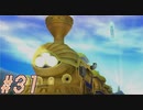 【DRAGON QUEST10 オフライン】ほぼ初見！ドラゴンクエスト10実況プレイ Part31
