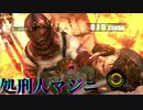 バイオハザード5マーセナリーズ【ゲーム実況】リ・ユニオン監獄#15