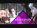 第23回きりあかハンティグ!!『Horizon Forbidden West』