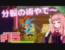 琴葉姉妹とオバケなゴルフ実況プレイ #15【Cursed to Golf - カースド・トゥー・ゴルフ - 】