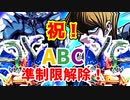 【遊戯王】ABCドラゴンバスター・ユニオン格納庫って聞くとトラウマを思い出します。~同名ターン1は大事~【ABC】【#遊戯王マスターデュエル 】#ゆっくり実況