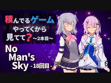 【No Man's Sky】積んでるゲームやってくから見てて？ 2本目-18