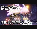 【実況】ガンナーの旅(百竜ノ淵源ナルハタタヒメ編)【MHRise：SB】part1