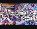 【城プロRE】真・武神降臨！石田三成　2人の白鷺と2つの鎌（と2人の歌舞）