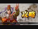 【三国志大戦6】駄君主が天下統一戦（弓腰姫争奪戦）で遊ぶそうです1