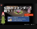 【カスタムロボV2】第十六幕　伝説の人との戦い、どうなると思いますが？