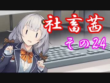 社畜茜その24【ソフトウェアトーク劇場】