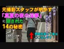 元撮影スタッフによる「真夏の夜の淫夢」の暴露