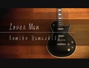 LOVER MAN／山下久美子〈cover〉