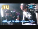 【2人実況】格好つけても格好つかないそんな世の中じゃぁ【バイオハザードリベレーションズ】#4