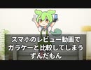 スマホのレビュー動画でガラケーと比較してしまうずんだもん