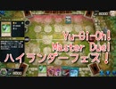 【Yu-Gi-Oh! Master Duel ハイランダー祭】少し弄ったデスピアシャドールで戦っていく地獄…VS？？？デッキ【Part16】