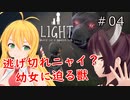 【LIGHT】Black Cat & Amnesia Girl：リトルナイトメア風ホラー＃04【VOICEROID実況】