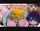【ゆっくり実況】霊夢と魔理沙はコストコに行って牛タンでローストビーフ丼を作ります【ゆっくり料理】