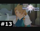 【TOV】泣きぼくろっていいですよね…【実況】#13