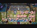 【Yu-Gi-Oh! Master Duel ハイランダー祭】少し弄ったデスピアシャドールで戦っていく地獄…VSオルフェゴールデッキ【Part18】