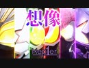 【MAD】君の想像した世界【仮面ライダーギーツ】