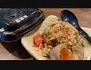 【妓夫太郎】吉野家の豚丼1人前から、炒飯2人前を作り出す上弦の陸