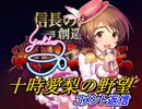 十時愛梨の野望　コメント返信編　第5回分