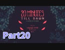 【20 Minutes Till Dawn】アップグレードを獲得しながら20分間生き残る！ローグライクアクションゲームをやっていく！【20日目 ダークネス7攻略編】