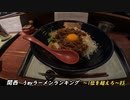 関西うmyラーメンランキング～1位を超えろ～【つけ麺 繫田】#3
