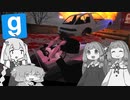 【GMOD】火薬と硝煙のハロウィーン