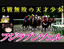 フジラプンツェル　5戦無敗の天才少女　#岩手競馬