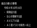 最近の僕らの事情　令和４年10月16日