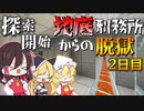 【マイクラ脱獄2】なんだこの通路は⁉ついに探索を開始だ～‼霊夢とフラマリの地底刑務所からの脱獄2日目!【ゆっくり実況】