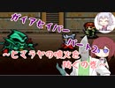 【ソフトウェアトーク実況】春夏雌のガイアセイバー実況パート２【CeVIOAI実況】