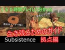 Subsistence 生存ガイド
