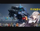 【VOICEROID実況】1mmぐらい知ってるあかりちゃんのガンエボ【GUNDAM EVOLUTION】