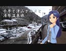 千早と津山グルメと湯原温泉旅