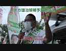 オナガ雄治候補予定者演説（2022年10月15日撮影）