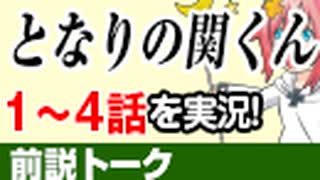 【無料】#66 となりの関くん 1時限目～4時限目