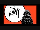 ATTACKHAUS 漸-ZEN-
