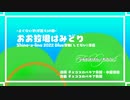 【自主制作】おお牧場はみどり【ふぁびゅぱん-ホイ！-】